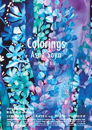 川崎市市制100周年記念展「 曽谷朝絵Colorings」