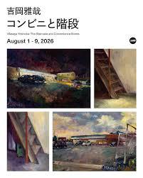 吉岡雅哉「コンビニと階段」 の展覧会画像