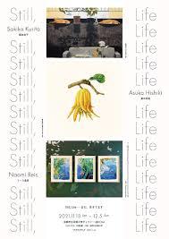 Still, life — まだ、生きてます栗田咲子、菱木明香、リース直美 の展覧会画像