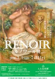 生誕185年 ルノワール展 の展覧会画像