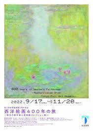 西洋絵画400年の旅—珠玉の東京富士美術館コレクション展—