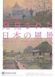 中川八郎没後100年発見された日本の風景