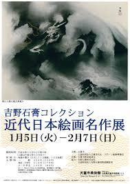 吉野石膏コレクション近代日本絵画名作展（第２期） の展覧会画像