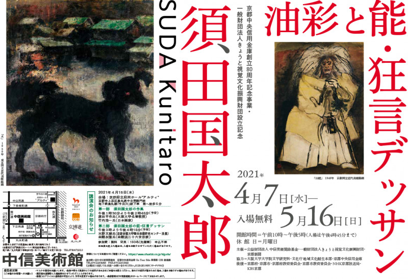 須田国太郎展～油彩と能・狂言デッサン～ の展覧会画像