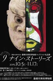 開館40周年記念コレクション名品展ナイン・ストーリーズ