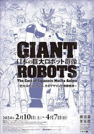 日本の巨大ロボット群像—巨大ロボットアニメ、そのデザインと映像表現—