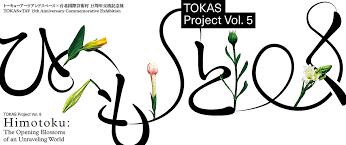 ひもとくTOKAS Project Vol. 5