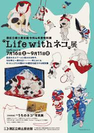 Life with ネコ展