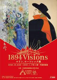 1894 Visionsルドン、ロートレック展 の展覧会画像
