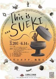This is SUEKI —古代のカタチ、無限大！ の展覧会画像