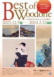第30回記念 ウッドワン美術館収蔵名品展Best of Woodone ～大自然のきらめき、いのちの輝き～