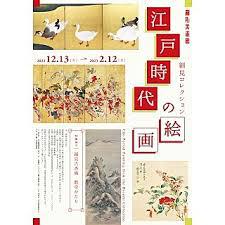 細見コレクション江戸時代の絵画