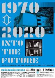 1970⇔2020未来へ愛媛県立美術館設立50周年記念展