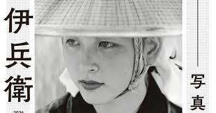 木村伊兵衛写真に生きる