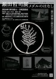 瀬田哲司展メダルのはなし—銀の植物と銀色の記憶—