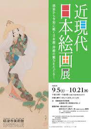 近現代日本絵画展 の展覧会画像