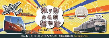 ビークルギャラリーようこそ！乗り物お名前博物館