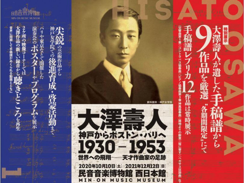 大澤壽人神戸からボストン・パリへ1930-1953