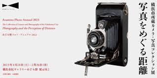 あざみ野フォト・アニュアル2023横浜市所蔵カメラ・写真コレクション展写真をめぐる距離