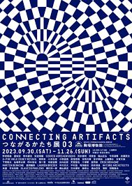 CONNECTING ARTIFACTSつながるかたち展03