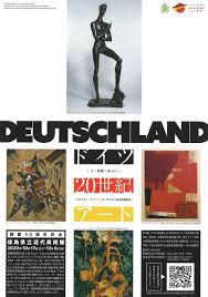 開園30周年記念ドイツ 20世紀 アート—人･対話･みらい—～フロイデ！ドイツ･ニーダーザクセン州友好展覧会～ の展覧会画像