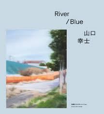 River / Blue山口幸士