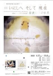 いにしへそして現在岩波昭彦の世界同時開催：トビラの向こう側—日本画 これから— の展覧会画像