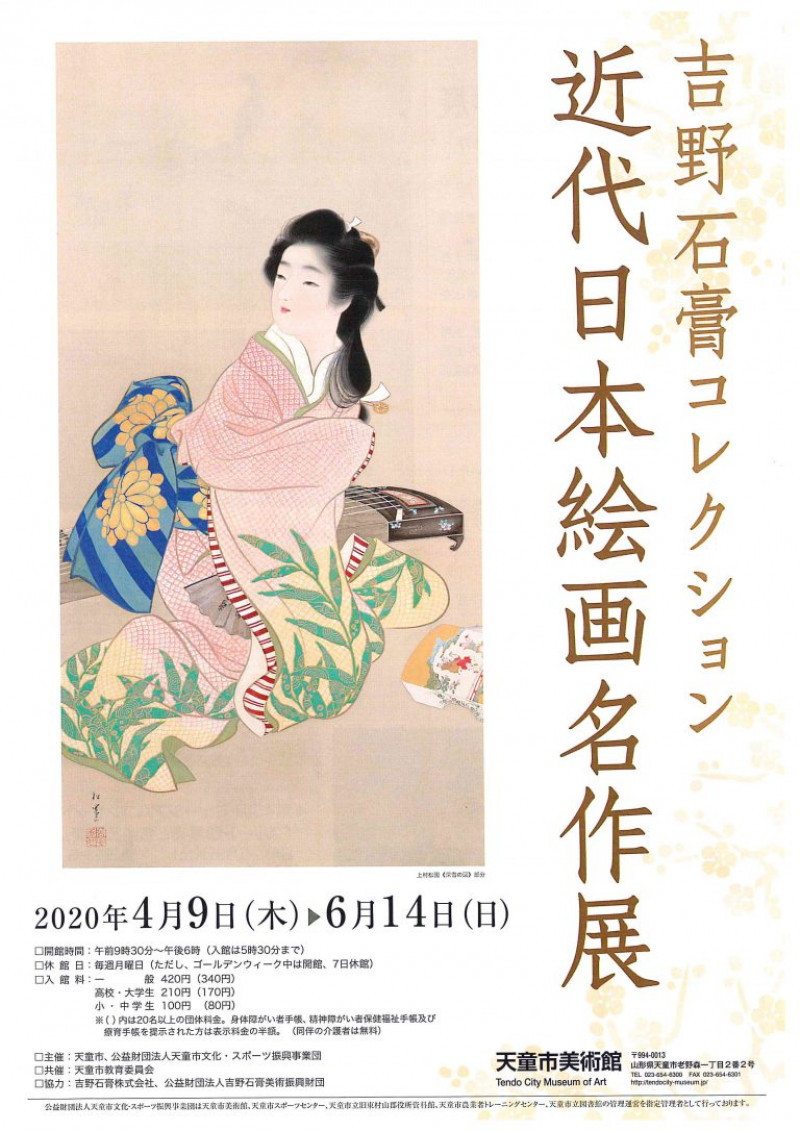 吉野石膏コレクション近代日本絵画名作展（第1期）