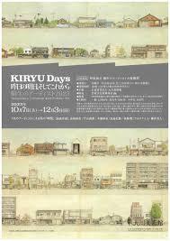 KIRYU Days昨日の明日、そしてこれから