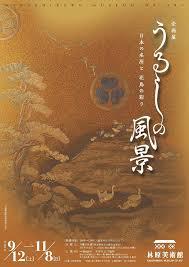 うるしの風景 －日本の名所と花鳥の彩り－