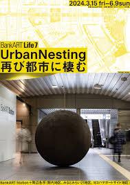 UrbanNesting：再び都市に棲む（会場：BankART Station＋周辺各所）