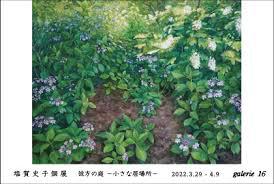 塩賀史子展 -あめつちの聲-