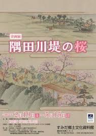 隅田川堤の桜 の展覧会画像