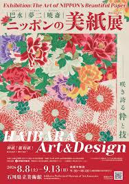巴水・夢二・暁斎～ニッポンの美紙展～ －HAIBARA Art＆Design咲き誇る粋と技－