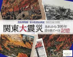 関東大震災あれから100年語り継ぐべき記憶