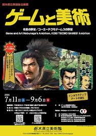 ゲームと美術信長の野望／コーエーテクモゲームスの野望—インタラクティブ・アートの誕生
