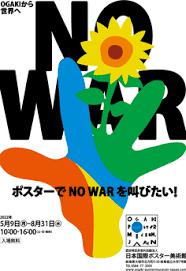 NO WAR ポスター展