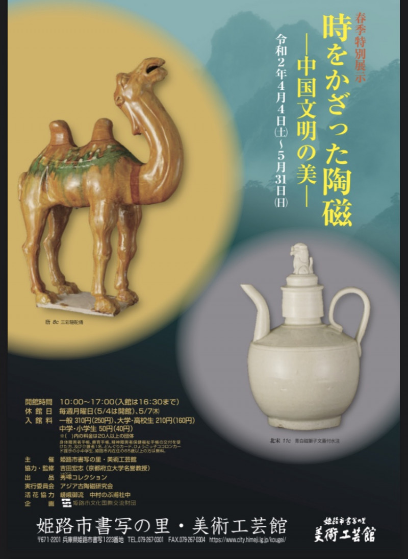 時をかざった陶磁—中国文明の美— の展覧会画像