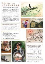 吉野石膏コレクション近代日本絵画名作展（第１期）