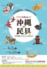 春の収蔵資料展自然と伝統が息づく沖縄の民具—川平朝清コレクションを中心に—