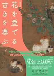 特別企画展花を愛でる 古きを尊ぶ