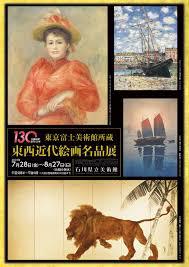 北國新聞創刊130年記念東京富士美術館所蔵東西近代絵画名品展