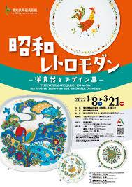 昭和レトロモダン—洋食器とデザイン画 の展覧会画像