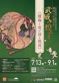 特別展Ⅲ「蹴鞠と庭が語る戦国」記念シンポジウム「庭園からみえる戦国大名の権威」