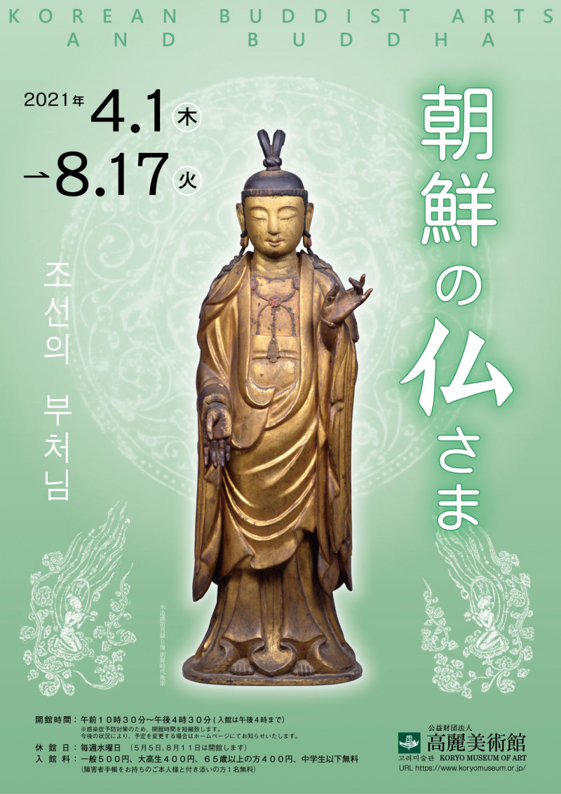 朝鮮の仏さま の展覧会画像