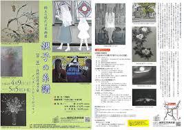 郷土の現代日本画展親子の系譜 の展覧会画像