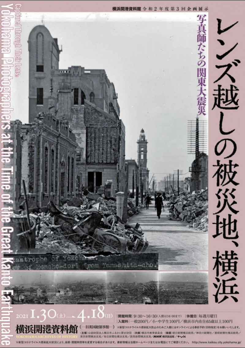 レンズ越しの被災地、横浜—カメラマンたちの関東大震災— の展覧会画像