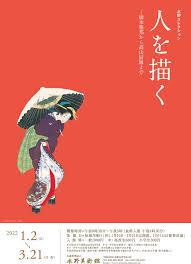 水野コレクション人を描く—橋本雅邦から高山辰雄まで の展覧会画像