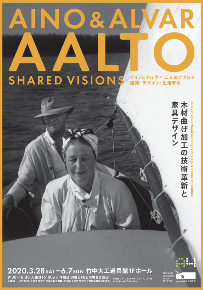アイノとアルヴァ二人のアアルト建築・デザイン・生活革命 の展覧会画像