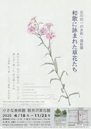 石川功一の水彩・油彩展和歌に詠まれた草花たち の展覧会画像